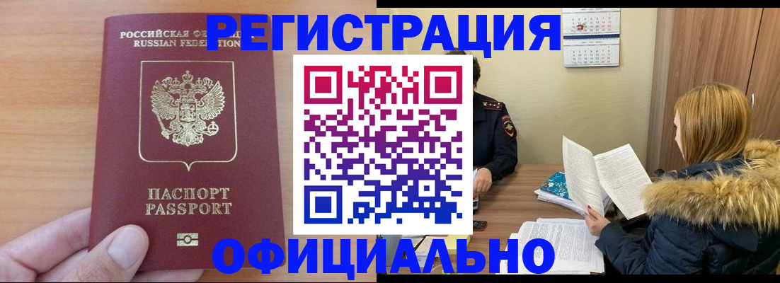 временная регистрация в квартире в Ленске