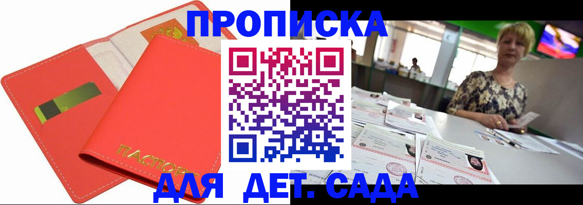 купить прописку в Ленске