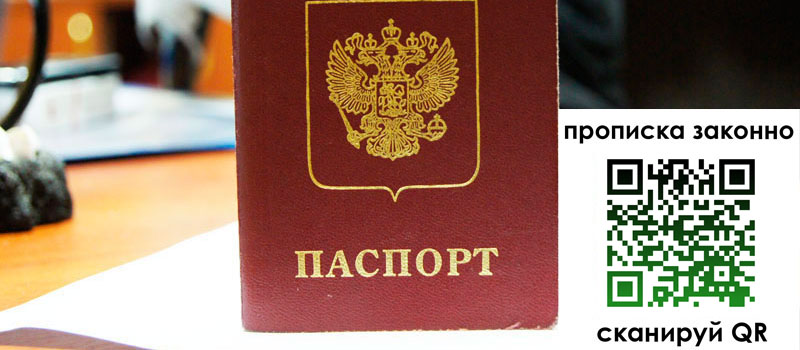 прописка в Ленске прописка в Ленске